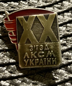 Пам'ятні і ювілейні Памятные и юбилейные ^/--/^ ХХ Зʼїзд ЛКСМ УКРАЇНИ ^_^^^ ХХ съезд ЛКСМ УКРАИНЫ - фото фото фото