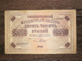 Громадянська війна Гражданская война ^/--/^ 10000 рублів 1918 Пятаков Гаврилов. В&amp;#92;З - горизонтально ^_^^^ 10000 рублей 1918 Пятаков Гаврилов. #92;З - горизонтально - фото фото фото