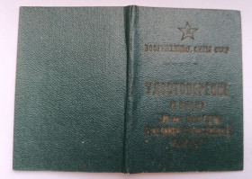 Документи до нагород СРСР Документы к наградам СССР ^/--/^ Удостоверение  (документ) к знаку &amp;quot;25 лет Победы&amp;quot;.Твердый ^_^^^ Посвідчення (документ) до знака &amp;quot;25 років Перемоги &amp;quot; Твердий - фото фото фото