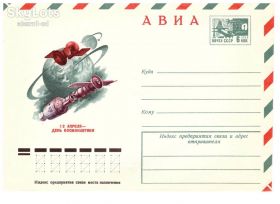 Тематичні колекції Тематические коллекции ^/--/^ Космос  СССР 1976 г  2 ХМК - АВИА - 4 скана ^_^^^ Космос СРСР 1976 р 2 ХМК - АВІА - 4 скана - фото фото фото