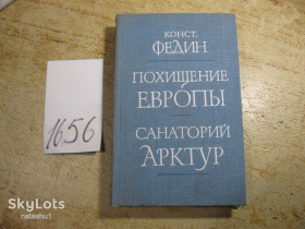 Видання - р. Издания - гг. ^/--/^ похищение европы. санаторий арктур 1979 /--/ г ^_^^^ викрадення Європи, санаторій арктур 1979 - фото фото фото