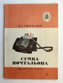 Видання - р. Издания - гг. ^/--/^ К.Ушинский Сумка почтальона Рассказы и Сказки Рис.Л. Кузнецова М: Дет. лит. 1977 /--/ г ^_^^^ К.Ушинський Сумка листоноші Розповіді та Казки Рис.Л. Кузнєцова М: Дет. лит. 1977 - фото фото фото