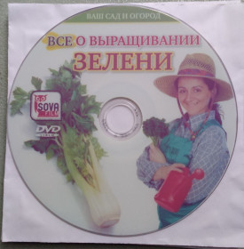 Інше Другое ^/--/^ Всё о выращивании зелени   ( 66 мин) ^_^^^ Все про вирощування зелені (66 хв) - фото фото фото
