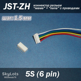 Порти, роз'єми Порты, разъемы ^/--/^ JST-ZH 6 pin 5 /--/ S  (крок 1.5 мм) роз&amp;apos;єм мама+тато кабель 15 см iMAX B /--/ 6 7.4 /--/ v LiPo для балансування ^_^^^ JST-ZH 6 pin 5 /--/ S (шаг 1.5 мм) разъём мама + папа кабель 15 см iMAX B /--/ 6 7.4 /--/ v LiPo для балансирования - фото фото фото