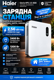 Блоки живлення, зарядні пристрої Блоки питания, зарядные устройства ^/--/^ Система резервного живлення Haier Gloria HPS-2.5-800 2400 Вт LiFePO /--/ 4 2.56 кВт·год 51.2 /--/ В 50 /--/ Аг ^_^^^ Система резервного питания Haier Gloria HPS-2.5-800 2400 Вт LiFePO /--/ 4 2.56 кВт·ч 51.2 /--/ В 50 /--/ Аг - фото фото фото