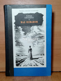 Видання - р. Издания - гг. ^/--/^ Ожешко. Над Німаном. Над Неманом. Серия Всп. Том 40 ^_^^^ Ожешко. Над Неманом. Над Неманом. Серия Всп. Том 40 - фото фото фото