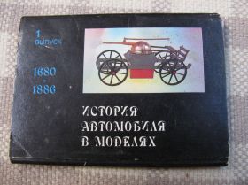 Календарі Календари ^/--/^ История автомобиля в моделях 18 шт 1992 Выпуск 1 Набор календариков ^_^^^ Історія автомобіля в моделях 18 шт 1992 Випуск 1 Набір календариків - фото фото фото