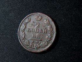 - (Олександр I) - (Александр I) ^/--/^ 2 копейки 1819 год ЕМ - НМ кладовая Редкая коллекционная ^_^^^ 2 копійки 1819 рік ЕМ - НМ комора рідкісна колекційна - фото фото фото