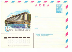 Тематичні колекції Тематические коллекции ^/--/^ Флот . СССР   ХМК - АВИА   - 1979  г - 2 /--/ а  скана - Сочи - якорь ^_^^^ Флот . СРСР ХМК - АВІА - 1979 р - 2 /--/ а скана - Сочі - якір - фото фото фото