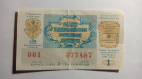 Інше Другое ^/--/^ Лотерея. Україна. Запоріжжя. Управління культури. 500 років Запорізького козацтва. 1991. ^_^^^ Лотерея. Украина. Запорожье. Управление культуры. 500 лет казачества. 1991. - фото фото фото