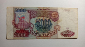 Інше Другое ^/--/^ Росія. 5000 рублів. 1993. ^_^^^ Россия. 5000 рублей. 1993. - фото фото фото