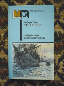 Інше Другое ^/--/^ Р. Л. Стивенсон - Потерпевшие кораблекрушение. Рассказы. Повести - М.: Правда, 1987 - К /--/ 07 /--/ Ж ^_^^^ Р. Л. Стівенсон - Потерпілі корабельну аварію. Розповіді. Повести - М.: Правда, 1987 - К /--/ 07 /--/ Ж - фото фото фото