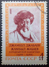 СРСР - СССР - ^/--/^ СССР 1971 Джамбул Джабаев, гашеная ^_^^^ СРСР 1971 Джамбул Джабаєв, гашена - фото фото фото