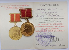 Медалі СРСР Медали СССР ^/--/^ Медаль &amp;quot;За воинскую доблесть&amp;quot;.Документ ^_^^^ Медаль &amp;quot; За військову доблесть &amp;quot; Документ Документ Документ - фото фото фото