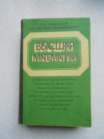 Видання - р. Издания - гг. ^/--/^ Овчинников П.Ф., Яремчук Ф.П., Михайленко В.М. Высшая математика ^_^^^ Овчинников П.Ф., Яремчук Ф.П., Михайленко В.М. Вища математика - фото фото фото