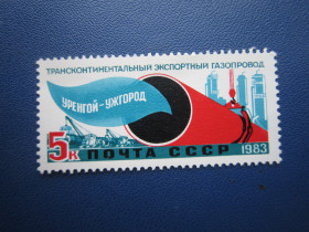 СРСР - СССР - ^/--/^ Марка СРСР 1983 трубопровід Уренгой-Ужгород MNH ^_^^^ Марка СССР 1983 трубопровод Уренгой-Ужгород MNH - фото фото фото