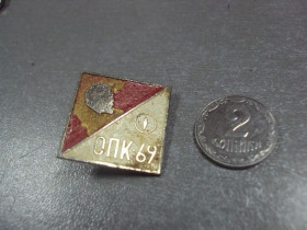 Пам'ятні і ювілейні Памятные и юбилейные ^/--/^ знак туризм опк-69 ленин  №1317 ^_^^^ Туризм опк-69 ленін No /--/ 1317 - фото фото фото