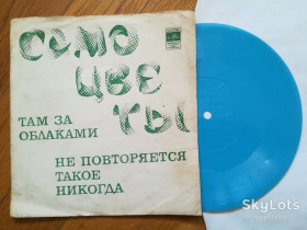 Платівки Пластинки ^/--/^ Самоцветы-Там за облаками  (4)-VG+, флексі-Мелодія ^_^^^ Самоцветы-Там по облакам (4)-VG+, флекси-Мелодия - фото фото фото