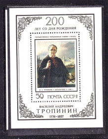 СРСР - СССР - ^/--/^ СССР  1976 г  MNH  - искусство - Тропинин - блок ^_^^^ СРСР 1976 MNH - мистецтво - Тропінін - фото фото фото