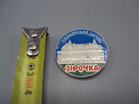 Геральдика Геральдика ^/--/^ Знак пионерский лагерь Звездочка Зірочка №16393 ^_^^^ Знак пионерский лагерь Звездочка Звездочка No /--/ 16393 - фото фото фото