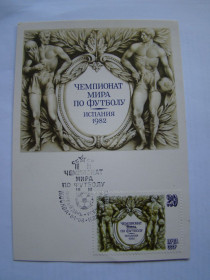 СРСР СССР ^/--/^ СССР, Картмаксимум &amp;quot;Чемпионат мира по футболу&amp;quot;, Испания,1982 г. ^_^^^ СРСР, Картмаксимум &amp;quot;Чемпіонат світу з футболу &amp;quot;, Іспанія, 1982 - фото фото фото