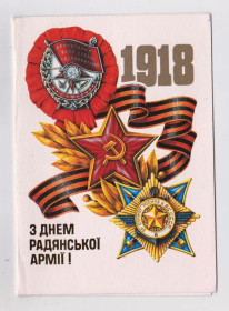 СРСР СССР ^/--/^ З ДНЕМ РАДЯНСЬКОЇ АРМІЇ = листівка 1990 р. = САМОЙЛОВ = подвійна чиста = тираж 533 тис. + ^_^^^ С ДНЕМ СОВЕТСКОЙ АРМИИ = открытка 1990 г. = САМОЙЛОВ = двойная чистая = тираж 533 тыс. + + - фото фото фото