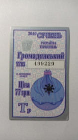 Інше Другое ^/--/^ Проїзний. Україна. Тернопіль. ^_^^^ Проездной. Украина. Тернополь. - фото фото фото