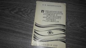Видання - р. Издания - гг. ^/--/^ В.В. Манджгаладзе Психологические закономерности отражения ^_^^^ В.В. Манджгаладзе Психологічні закономірності відображення - фото фото фото