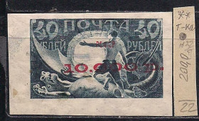 РРФСР - РСФСР - ^/--/^ РСФСР**, 1922 г., распродажа коллекции, вспомогательный стандартный выпуск с над печаткой ^_^^^ РРФСР, 1922 р., розпродаж колекції, допоміжний стандартний випуск з над печаткою - фото фото фото