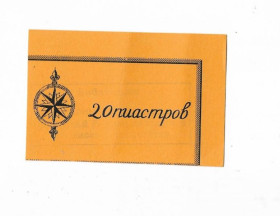Інше Другое ^/--/^ 20 пиастров Самара Дворец детского и юношеского творчества, библиотека ^_^^^ 20 піастрів Самара Палац дитячої та юнацької творчості, бібліотека - фото фото фото