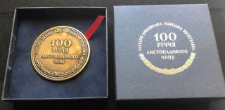 Інше Другое ^/--/^ Настольна медаль 100 річча Листопадового Чину Західно - Української Народної Республіки ЗУНР 1918 2018 ^_^^^ Настольная медаль 100 годовщина Ноябрьского Чина Западно - Украинской Народной Республики ЗУНР 1918 2018 - фото фото фото