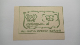 Інше Другое ^/--/^ Ставищенське РАПО. Київська обл. 100 карб. ^_^^^ Ставищенское РАПО. Киевская обл. 100 карб. - фото фото фото