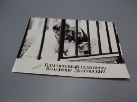 Листи, фото Письма, фото ^/--/^ Кадр из фильма Благородный разбойник Владимир Дубровский фотография актеры кино 23,7 /--/ х /--/ 18,3 /--/ см №18314 /--/ МЯ ^_^^^ Кадр з фільму Благородний розбійник Володимир Дубровський фотографія актори кіно 23,7 /--/ х /--/ 18,3 /--/ см No /--/ 18314 /--/ МЯ - фото фото фото