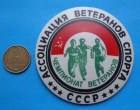 Спортивні Спортивные ^/--/^ Ассоциация ветеранов спорта Чемпионат ветеранов ^_^^^ Асоціація ветеранів спорту Чемпіонат ветеранів - фото фото фото