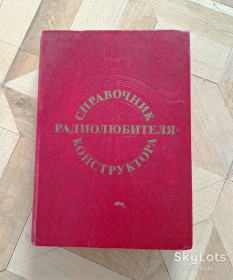 Видання - р. Издания - гг. ^/--/^ Книга Справочник радиолюбителя-конструктора 1984 год Москва &amp;quot;Радио и связь&amp;quot; СССР ^_^^^ Довідник радіоаматора-конструктора 1984 Москва &amp;quot; Радіо і зв'язок &amp;quot; СРСР - фото фото фото