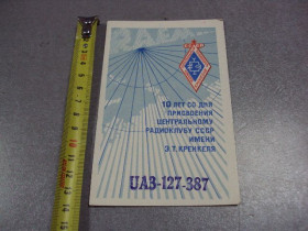 СРСР СССР ^/--/^ карточка радиообмена QSL 10 лет со дня присвоения центральному радиоклубу ссср имени кренкеля №2391 ^_^^^ картка радіообміну QSL 10 років з дня присвоєння центральному радіоклубу СРСР імені кренкеля No /--/ 2391 - фото фото фото