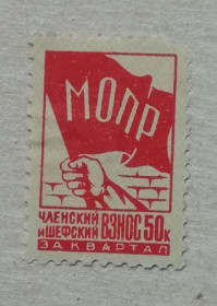 До  року До  года ^/--/^ Непочтовая МОПР взнос за квартал 50 коп.  1933 ^_^^^ Непоштова МОПР внесок за квартал 50 коп. 1933 - фото фото фото