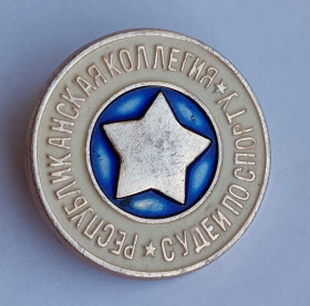 Спортивні Спортивные ^/--/^ Знак &amp;quot;Республиканская коллегия судей по спорту&amp;quot;.ЗХГ ^_^^^ Знак &amp;quot; Республіканська колегія суддів зі спорту &amp;quot; ЗХГ - фото фото фото