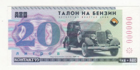 Інше Другое ^/--/^ Талон бензин 20 литров бензин А /--/ 80 Образец с вод. знаками Контакт 95, 4 квартал 1999. Автомобиль ^_^^^ Талон бензин 20 літрів бензин А /--/ 80 Зразок з вод. знаками Контакт 95, 4 квартал 1999. Автомобіль - фото фото фото