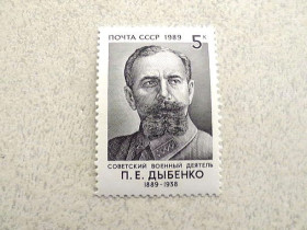 СРСР - СССР - ^/--/^ Поштова марка СРСР &amp;quot; 100 років від дня народження П.Є.Дибенко &amp;quot; 1989 рік ** ^_^^^ Почтовая марка СССР &amp;quot; 100 лет со дня рождения П.Е. Дибенко &amp;quot; 1989 год ** - фото фото фото