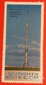 СРСР - СССР - ^/--/^ СССР 1969 Останкинская радиотелебашня СК 3765 ^_^^^ СРСР 1969 Останкинська радіотелевежа СК 3765 - фото фото фото