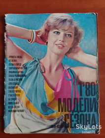Видання - р. Издания - гг. ^/--/^ Журнал &amp;quot;Модели сезона&amp;quot; №1 1980 год лето-осень. ^_^^^ Журнал &amp;quot; Моделі сезону &amp;quot; No /--/ 1 1980 літо-осінь. - фото фото фото