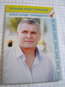 Календарі Календари ^/--/^ Календарик. Политика. &amp;quot;Александр Онищенко&amp;quot; ^_^^^ Календарик. &amp;quot; Олександр Онищенко &amp;quot; - фото фото фото