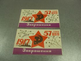СРСР СССР ^/--/^ открытка 57 октябрь приглашение хмельницкий 1974 лот 2 шт №11729 /--/ м ^_^^^ листівка 57 жовтень запрошення хмельницький 1974 лот 2 шт No /--/ 11729 /--/ м - фото фото фото