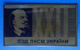 Знаки товариств і організацій Знаки обществ и организаций ^/--/^ 22 съезд ЛКСМУ Ленин ВЛКСМ ^_^^^ 22 з'їзд ЛКСМУ Ленін ВЛКСМ - фото фото фото