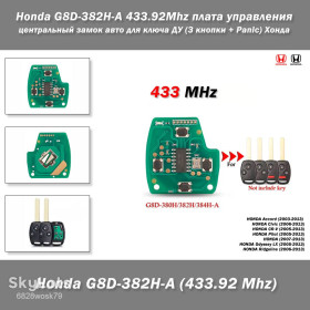 Інші автозапчастини Другие автозапчасти ^/--/^ Honda G /--/ 8 /--/ D-382 /--/ H-A 433.92 Mhz плата управления центральным замком авто для ключа ДУ    (3 кнопки + Panic) Хонда ^_^^^ Honda G /--/ 8 /--/ D-382 /--/ H-A 433.92 Mhz плата управління центральним замком авто для ключа ДУ (3 кнопки + Panic) Хонда - фото фото фото