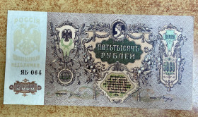 Громадянська війна Гражданская война ^/--/^ 5000 рублів 1919 р. UNC. Ростов на Дону. ^_^^^ 5000 рублей 1919 UNC. Ростов на Дону. - фото фото фото
