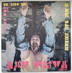 Платівки Пластинки ^/--/^ Тайм Аут - Мы Вас Любим - 1989.  (LP). 12. Vinyl. Пластинка. Ташкент. Rare. ^_^^^ Тайм Аут - Ми Вас Любимо - 1989. (LP). 12. Vinyl. Платівка. Ташкент. Rare. - фото фото фото