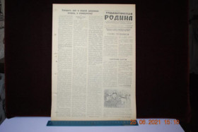 Періодичні видання Периодические издания ^/--/^ ГАЗЕТА СОЦИАЛИСТИЧЕСКАЯ РОДИНА 5 ИЮЛЯ 1959 Г. ^_^^^ Газета соціалістична Батьківщина 5 липня 1959 - фото фото фото