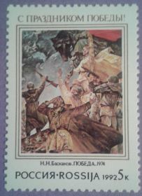 Мистецтво Искусство ^/--/^ Россия 1992 искусство живопись Баскаков война армия СК 8 MNH ^_^^^ Росія 1992 мистецтво живопис Баскаков війна армія СК 8 MNH - фото фото фото